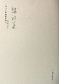 赵社英(中国当代书法名家新作)