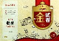 数学(9下RJ版10YEARS畅销纪念金版)/金试卷