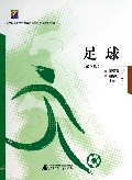 足球(第5版)