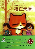 毛毛猫(2猫在天堂)