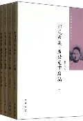 郑观应集盛世危言后编(共4册)/中国近代人物文集丛书