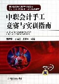 关于基于职业技能大赛背景下的会计专业课程改革的在职研究生毕业论文范文