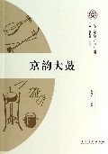京韵大鼓/北京非物质文化遗产丛书