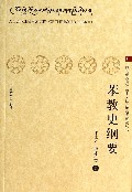 苯教史纲要/藏传佛教与社会主义社会相适应研究丛书