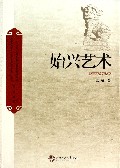 始兴艺术