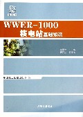 WWER-1000核电厂基础知识