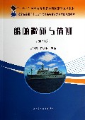 船舶避碰与值班(第4版十二五普通高等教育本科国家级规划教材)