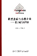 小型金融类行业有哪些?