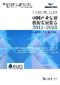 中国产业集群创新发展报告 /创新管理与政策前沿系列