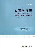 关于我国乡村中小学心理健康教育现状的毕业论文参考文献格式范文