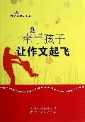 孩子牵手让数学走进-博库网高中起飞作文图片