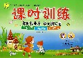 语文(6上JSJY)/课时训练课时作业本单元测试卷