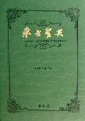 东方圣典(精)