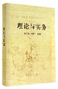 监狱工作做标准定标杆创示范理论与实务