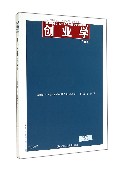 创业学（第9版）/创业与创新管理系列/工商管理经典译丛