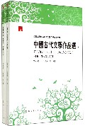 中国古代文学作品选(上下新世纪普通高校汉语言文学专业教材)