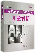洛克伍德-威尔金斯儿童骨折(第7版)(精)
