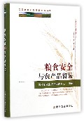 关于中国粮食贸易面临问题的毕业论文模板范文