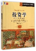 投资学(第9版英文版精要版高等学校经济管理英文版精编教材)