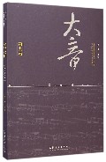 大音（第9卷）