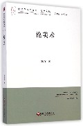 论美术/博导文丛/中国艺术学文库