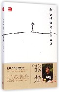 秘密呼喊自己的名字/有思文丛