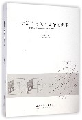 方法论与美术史个案叙事