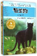 动物小说大王沈石溪·获奖作品(全3册)牧羊豹