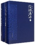 苍南县志(附光盘1981年至2005年上下)(精)