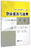 职业素养与法律