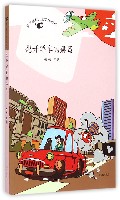 最佳幽默儿童文学读本·想开轿车的跳蚤