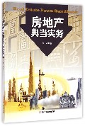 房地产典当实务
