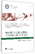 意大利华文教育研究——以旅意温州人创办的华文学校为例