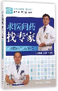 求医问药找专家:甲状腺疾病知识问答