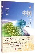 中国（多语种国情视觉图书）（日文版）