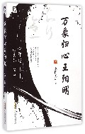 万象归心王阳明