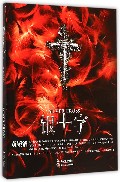 银十字（新版）