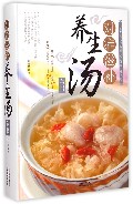 对症滋补养生汤全书(精)