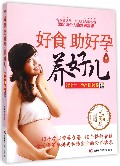 好食助好孕养好儿