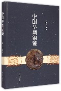 中国早期铜镜