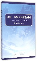 经济金融与基督教视角