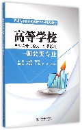 高等学校毕业设计（论文）指导教程——财会类专业