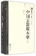 中国古籍版本学(第3版)