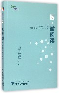 医·微阅读（艾叶草阅读，在阅读中收获健康，让健康成为一种习惯）