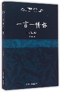 一言一情怀(中华励志名句)/传世励志经典