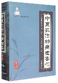 中国农作物病虫害（下第3版）（精）