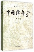 中国儒学(第9辑)