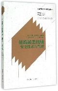 建筑起重机械安全技术与管理