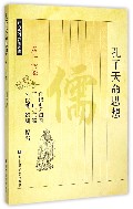 孔子天命思想(第14辑)/儒教资料类编丛书