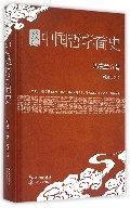 中国哲学简史(精)/大人文经典